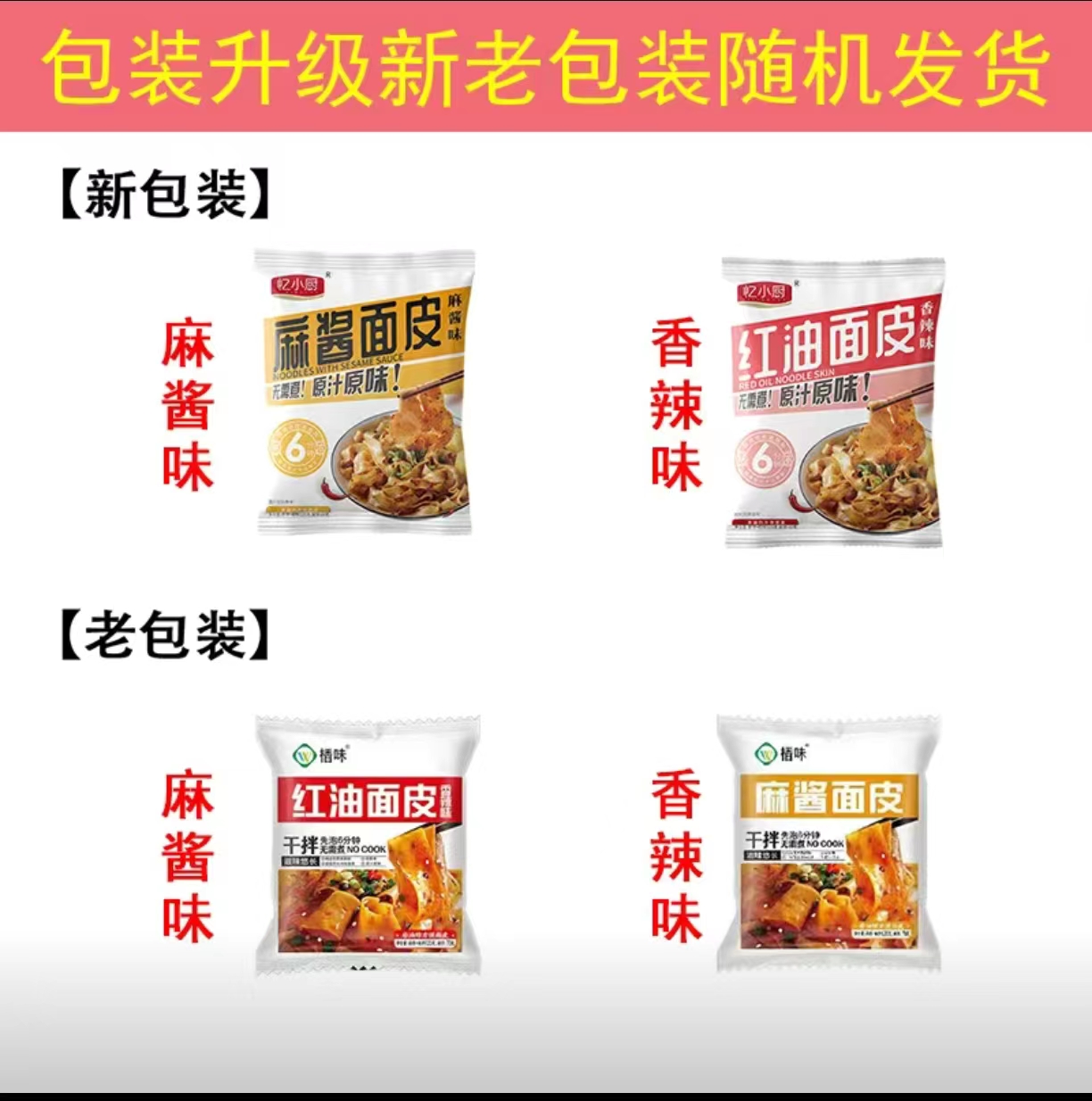 红油面皮麻酱凉皮擀面皮拌面懒人免煮速食方便面食品泡面整箱批发