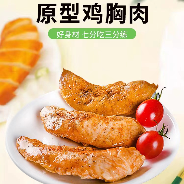 【20袋纯肉】倾模厨房鸡胸肉低脂卡代餐鸡肉健身轻食高蛋白零食品