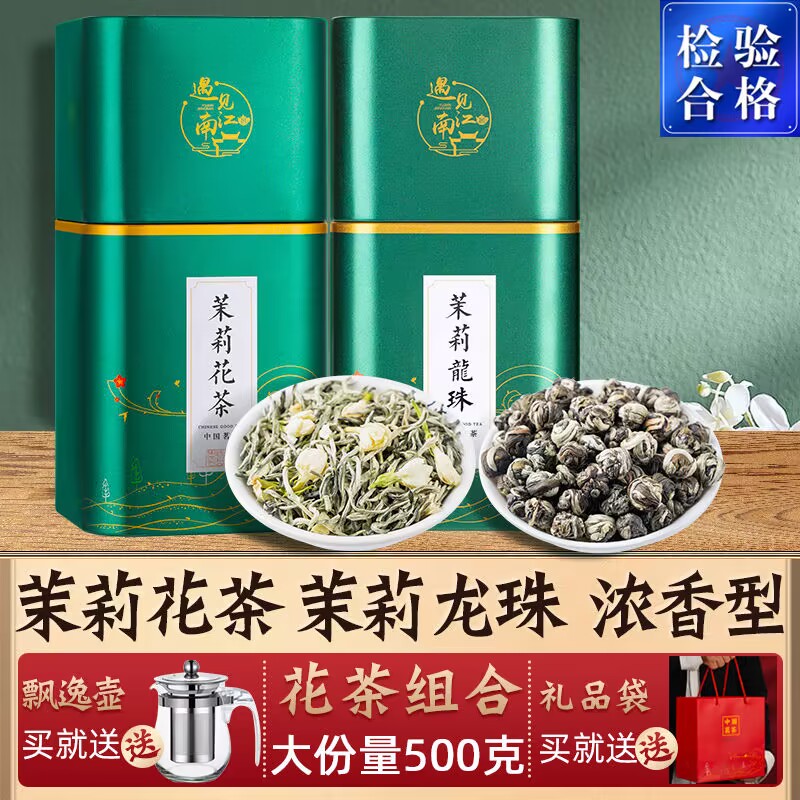 茉莉花茶龙珠