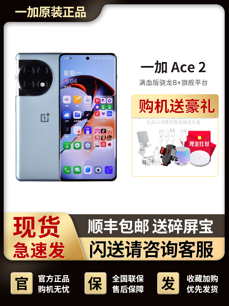 OnePlus/一加 Ace 2手机原装5G正品国行旗舰一加ace2电竞游戏手机