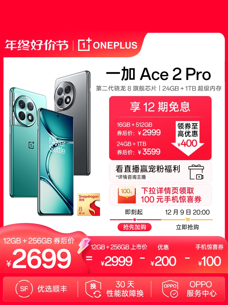 OPPO一加 Ace2ProOnePlus