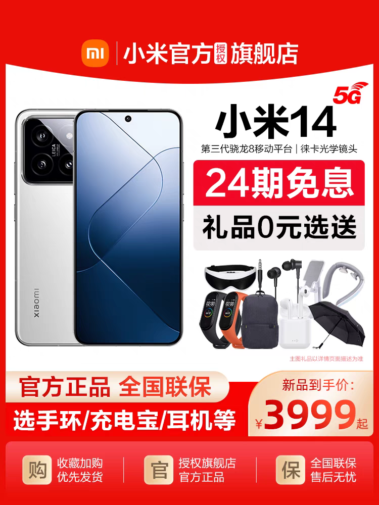 Xiaomi小米14 5G手机官方旗舰店正品新款小米14手机官网智能游戏小米手机pro
