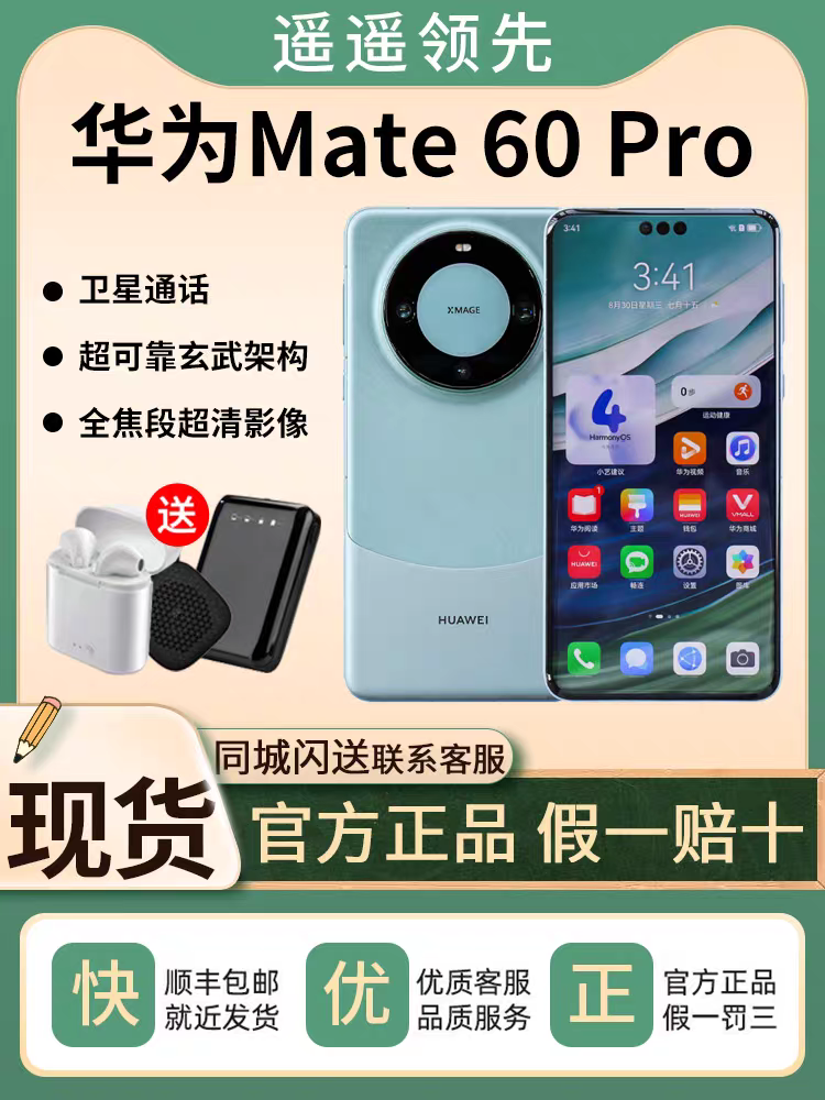 Huawei/华为 Mate 60 Pro+ 新款上市 Mate 60 Pro 华为mate60手机
