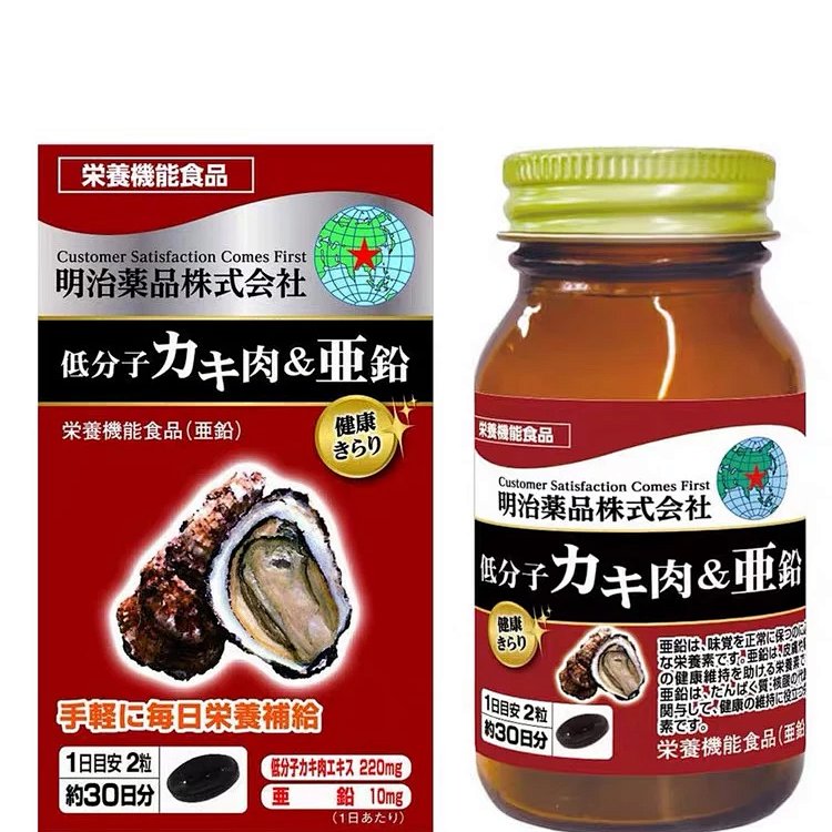 日本本土明治药品低分子牡蛎精华牡蛎锌片胶囊男性滋补保健品60粒