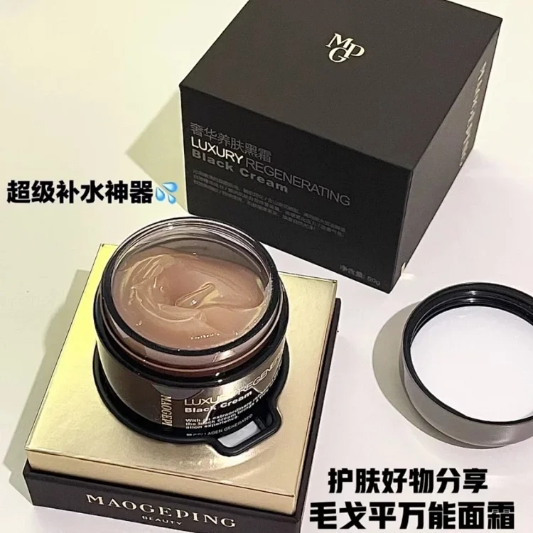 毛戈平黑霜奢华养肤50g