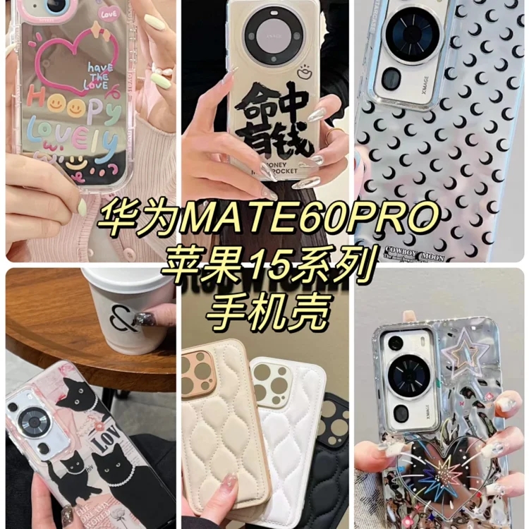 华为MATE60PRO苹果15系列手机壳iphone情侣华为手机壳