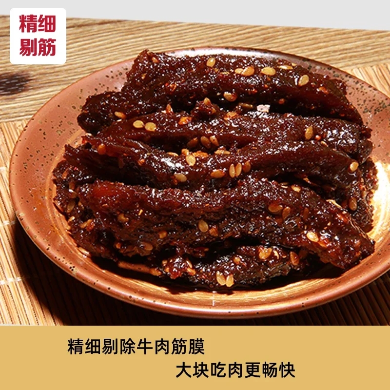 「洪雅牛肉条非遗工艺」拍2包+赠40g椒香鸡肉丝 配料表干净精选牛后腿肉100%真牛肉好吃到嗦指