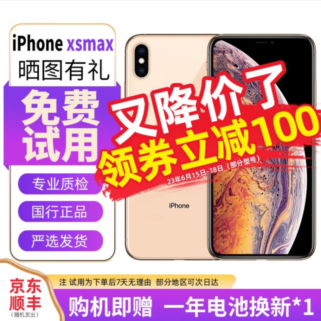 Apple iPhone XS MAX 苹果 xs  全网通 国行 二手 【金色】 64G 8成新