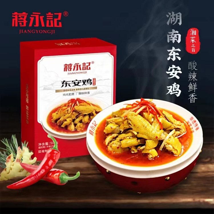 国&amp;宴首菜，湘菜头牌 蒋永记东安鸡1100g 湖南特产非遗制造 隔袋加热5分钟大菜上桌