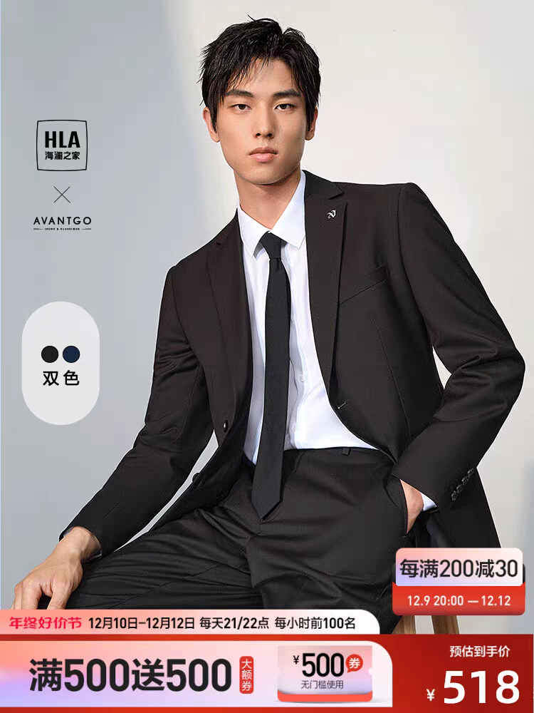 【套西】HLA/海澜之家西装易打理正装礼服秋新婚庆商务面试套装男