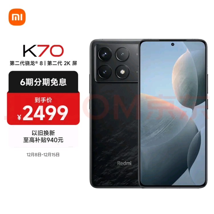 Redmi K70 第二代骁龙® 8 澎湃OS 120W+5000mAh 12GB+256GB