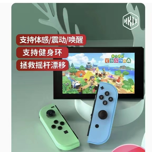 适用于任天堂switch手柄joycon体感震动ns国产HKII原装国行分体游戏机加握把红蓝摇杆