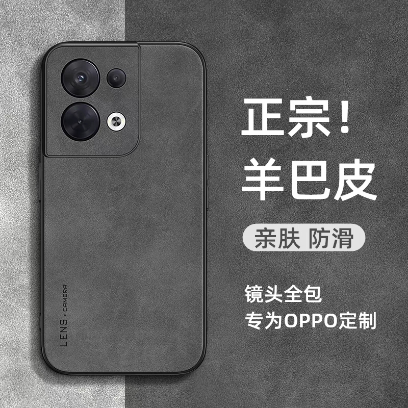 opporeno8手机壳新款reno8pro小羊皮5g保护套pro十高档外壳oppo高级感，镜头全包