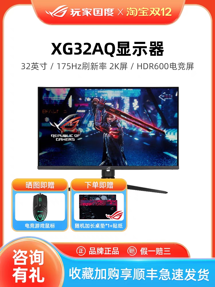 ROG XG32AQ电脑显示器屏幕32英寸2K 175Hz电竞游戏ips显示屏华硕