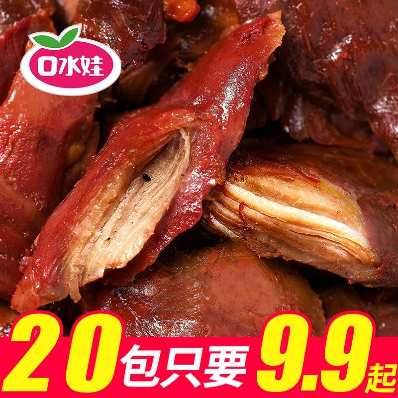 【20包仅9.9】口水蛙鸭腿肉手撕肉干香嫩麻辣乡巴佬零食品多规格