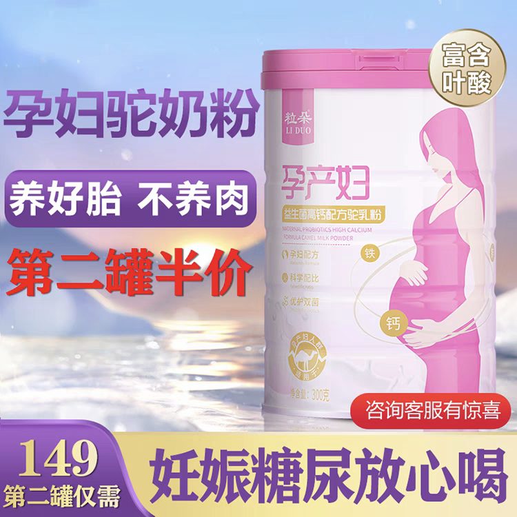孕妇奶粉无蔗糖新疆正宗骆驼奶粉早期孕晚期怀孕哺乳期补钙驼营养