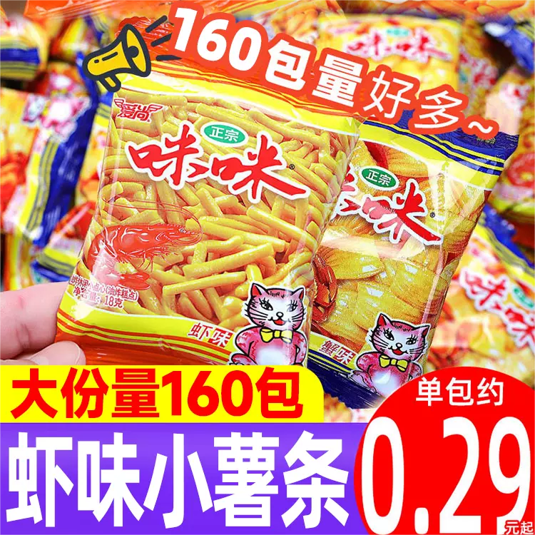 爱尚咪咪虾条正宗办公室晚上解饿网红蟹味零食休闲小吃食品大礼包