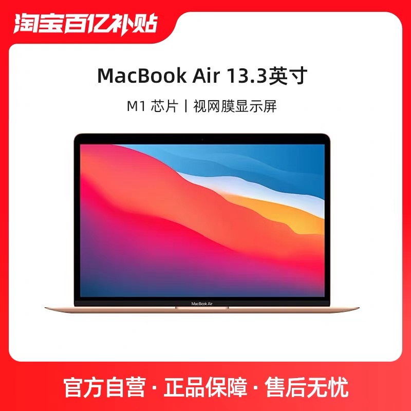 【阿里自营】Apple/苹果 MacBook Air 系列笔记本电脑13.3轻薄 笔记本电脑