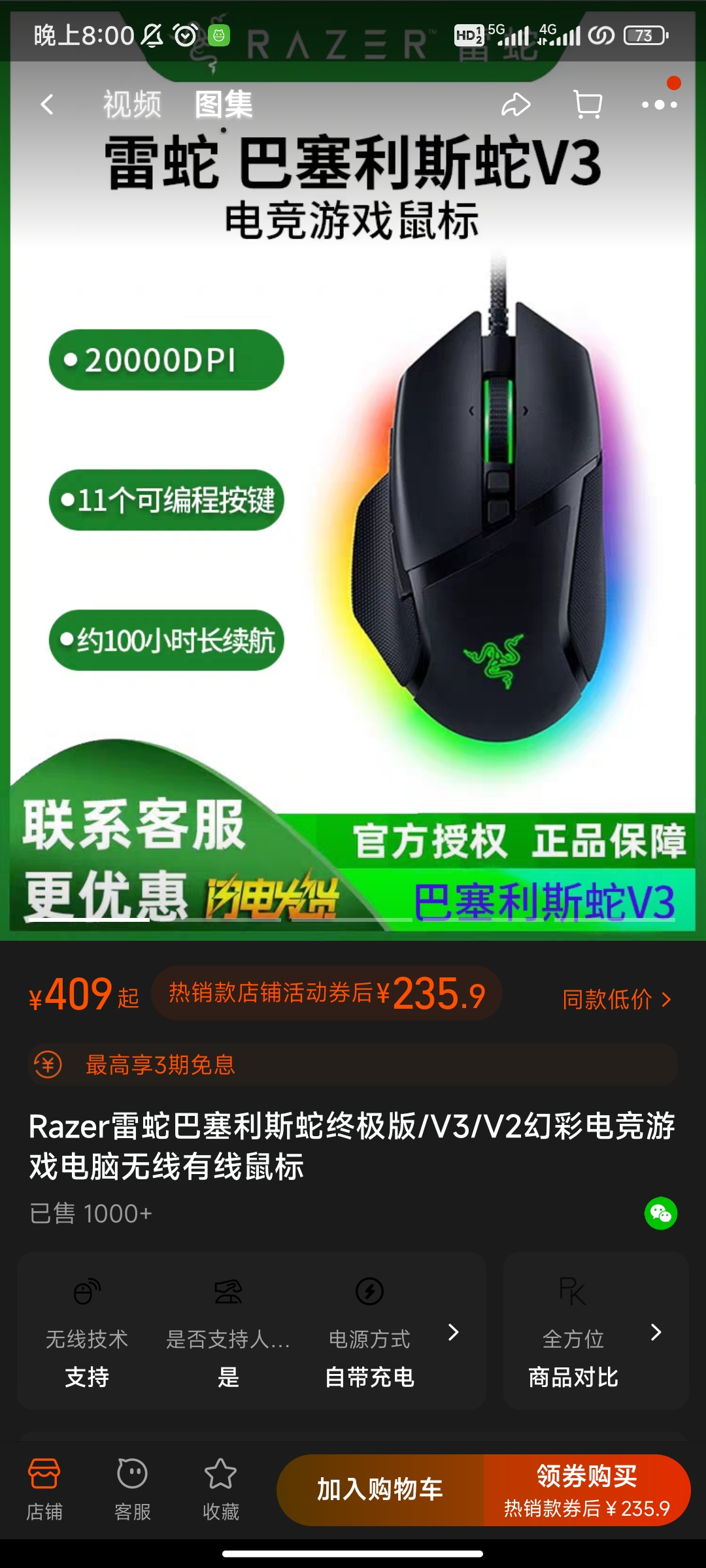 Razer巴塞利斯蛇终极版v3