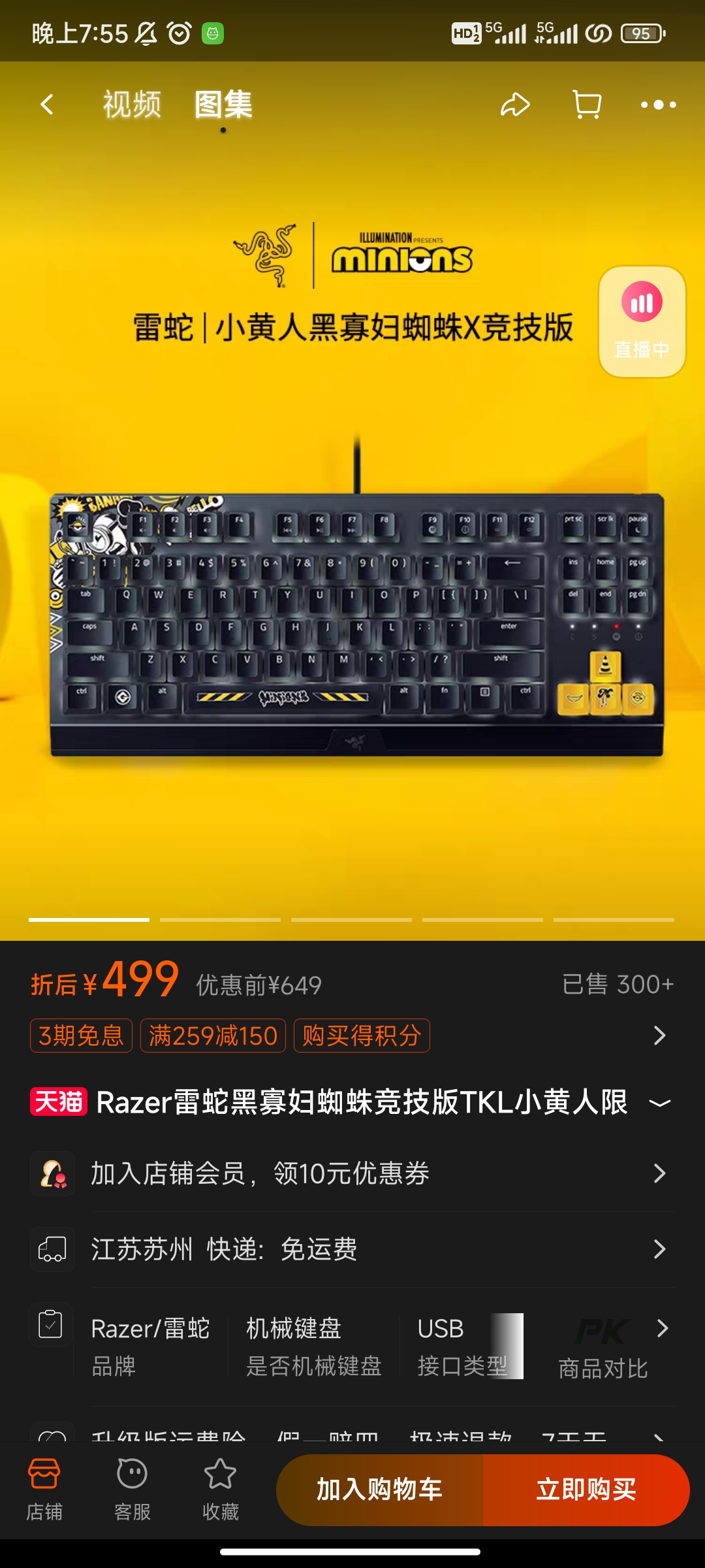 Razer黑寡妇蜘蛛竞技版小黄人机械键盘