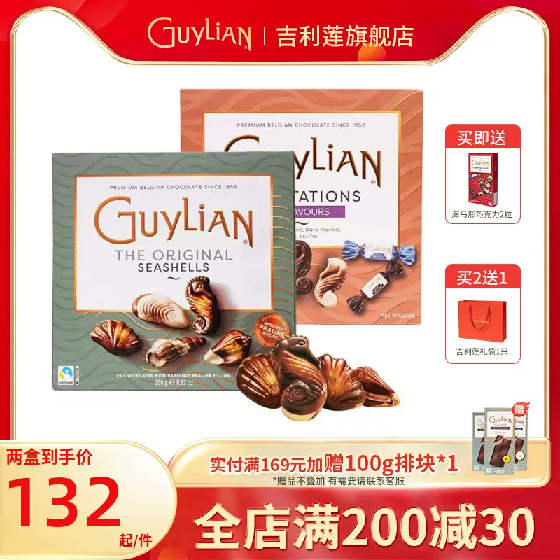 2盒Guylian吉利莲进口比利时贝壳榛子夹心黑巧克力礼物贝壳巧克力
