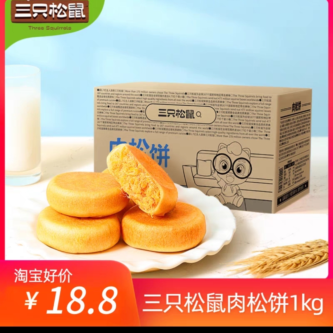 三只松鼠黄金肉松饼1kg/箱整箱早餐面包食品糕点肉松小吃早点