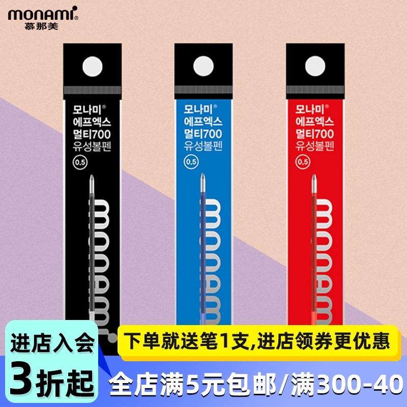 慕那美Monami韩国进口FLIPS 3圆珠笔笔芯替芯油性办公原子笔芯