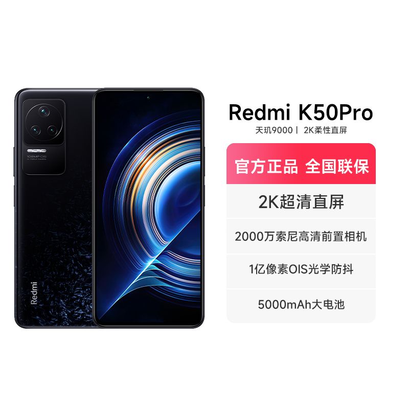 【正品保障】Redmi K50 Pro 天玑9000 2K屏幕 智能游戏5g红米手机