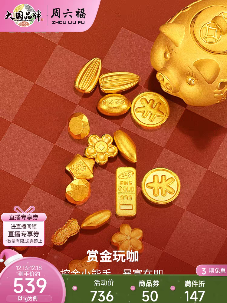 周六福黄金投资小金豆金豆豆金元宝计价足金实心金条金块圣诞礼物