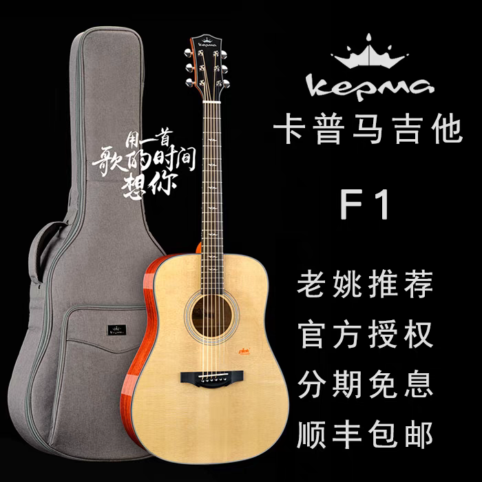 [指弹吉他]kepma卡普马吉他F1D民谣加震吉他面单板41寸电箱吉它