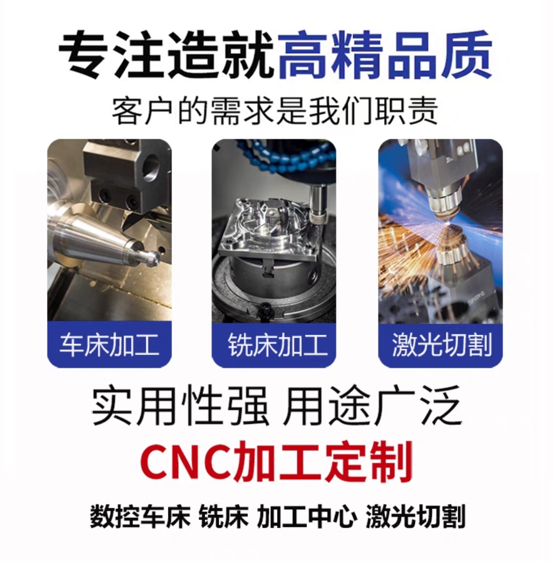 CNC机械精密非标零件不锈钢铜铝合金五金配件数控铣车床加工定制