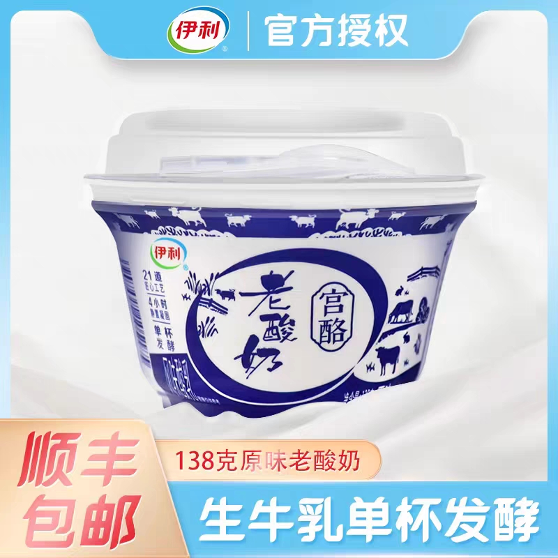 伊利老酸奶碗装138g原味发酵乳益生菌酸牛奶儿童营养早餐奶整箱
