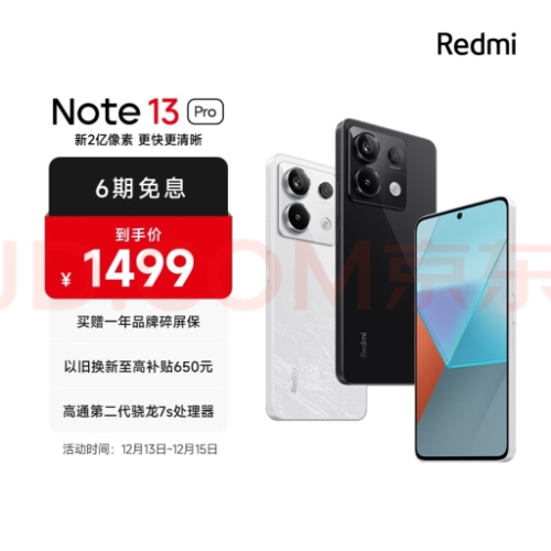 Redmi Note13Pro 新2亿像素 第二代1.5K高光屏 IP68防尘防水 120W秒充 