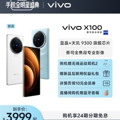 vivo X100新品蓝晶×天玑9300旗舰芯片闪充拍照手机官网店官方vivox100正品x90