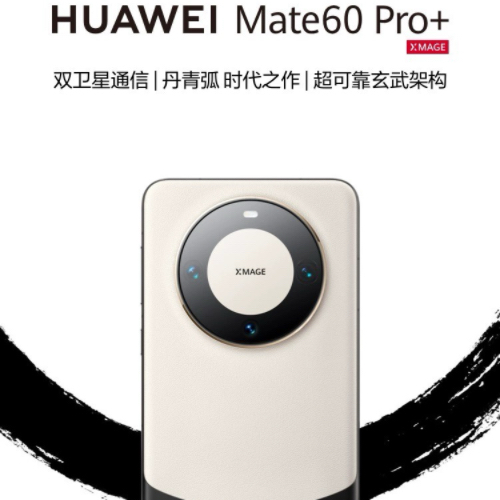 【旗舰】华为/HUAWEI Mate 60 Pro+ 新品智能手机