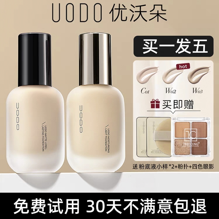 uodo粉底液官方旗舰店正品持久不脱妆oudo优沃朵混干油皮遮瑕气垫