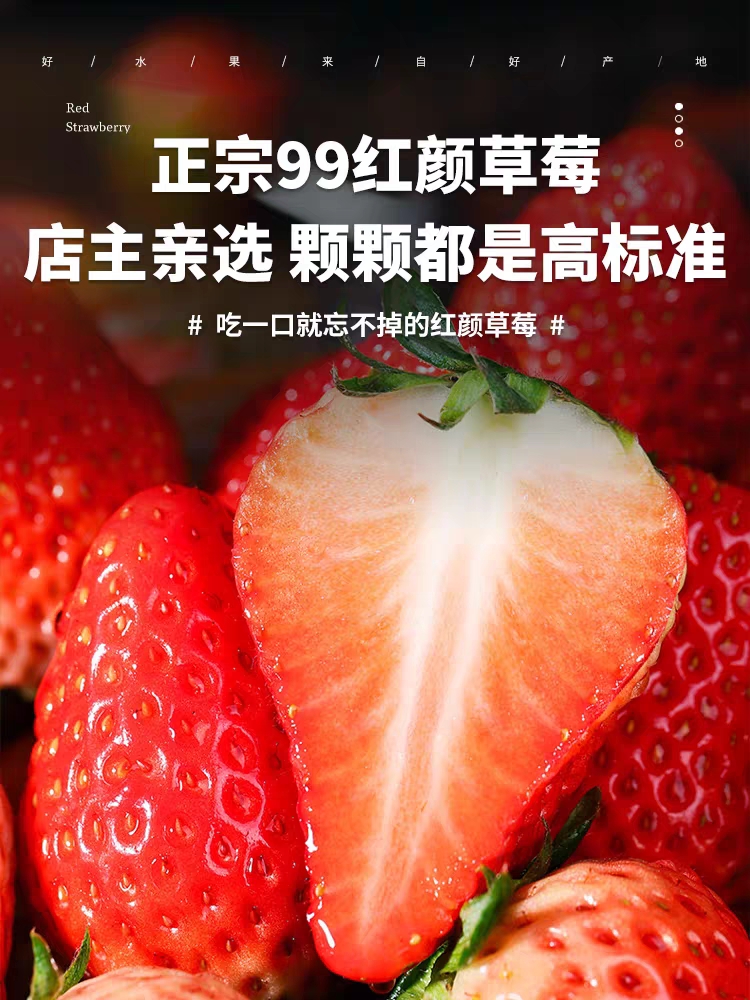草莓奶油红颜新鲜水果精品