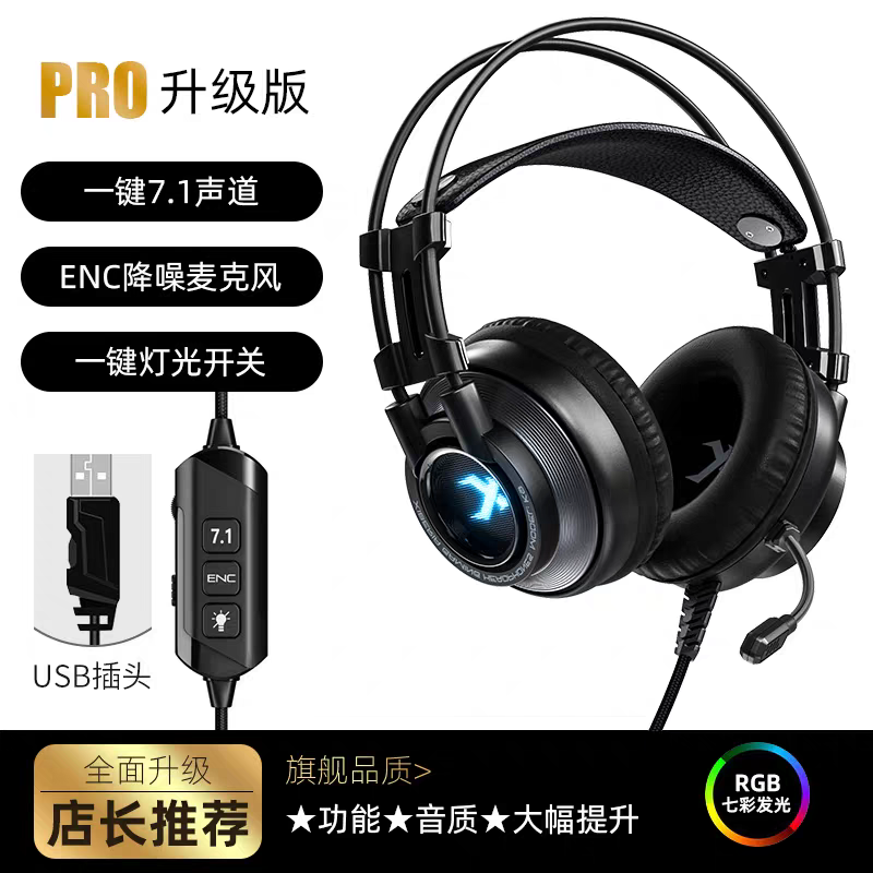 pro7.1声道  enc降噪  rgb     usb接口  k9 seeries  低延迟耳机