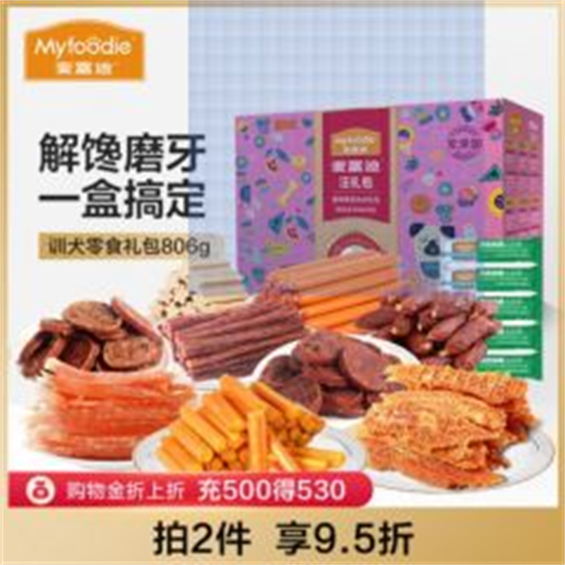 麦富迪狗狗零食大礼包宠物零食幼犬磨牙棒狗洁齿骨牛肉粒鸡肉干火腿肠泰迪零食