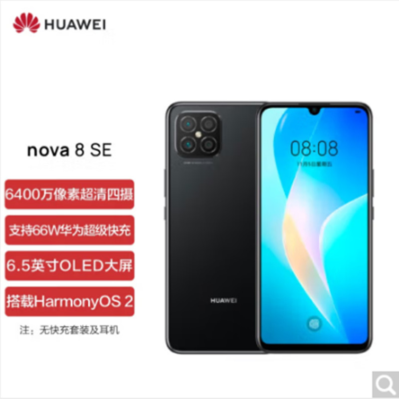 HUAWEI nova 8 SE 6400万高清四摄