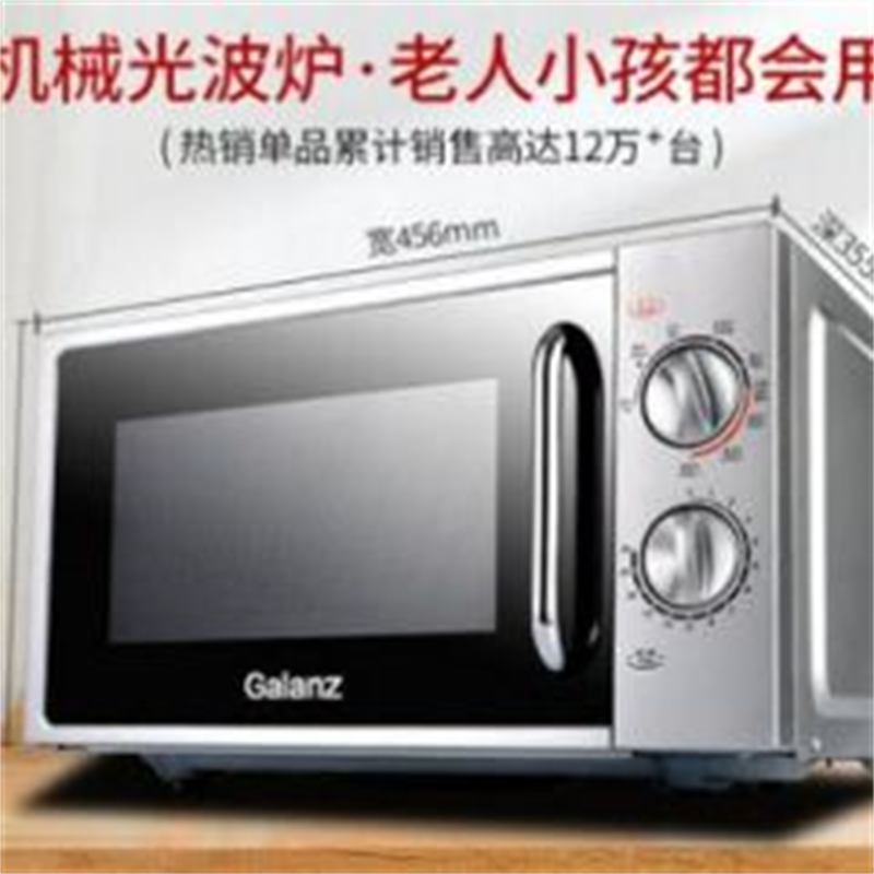 Galanz/格兰仕 G70F20N2L-DG家用机械式光波炉微波炉小型烤箱一体