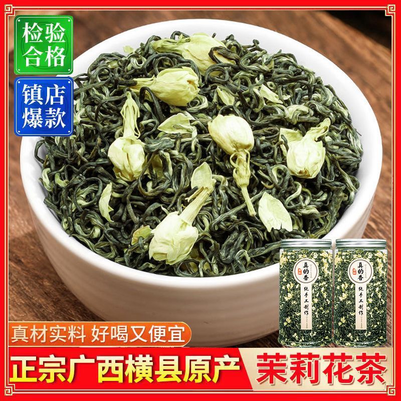 2024新茶茉莉花茶浓香型特级茉莉飘雪正宗横县茶叶罐装500g