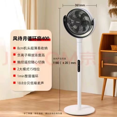 东芝（TOSHIBA）【风待月】空气循环扇 电风扇家用节能3D自动摇头15档直流变频