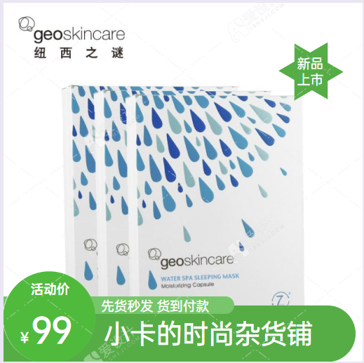 纽西之谜温泉水咋弹面膜5g*7粒/盒*3盒