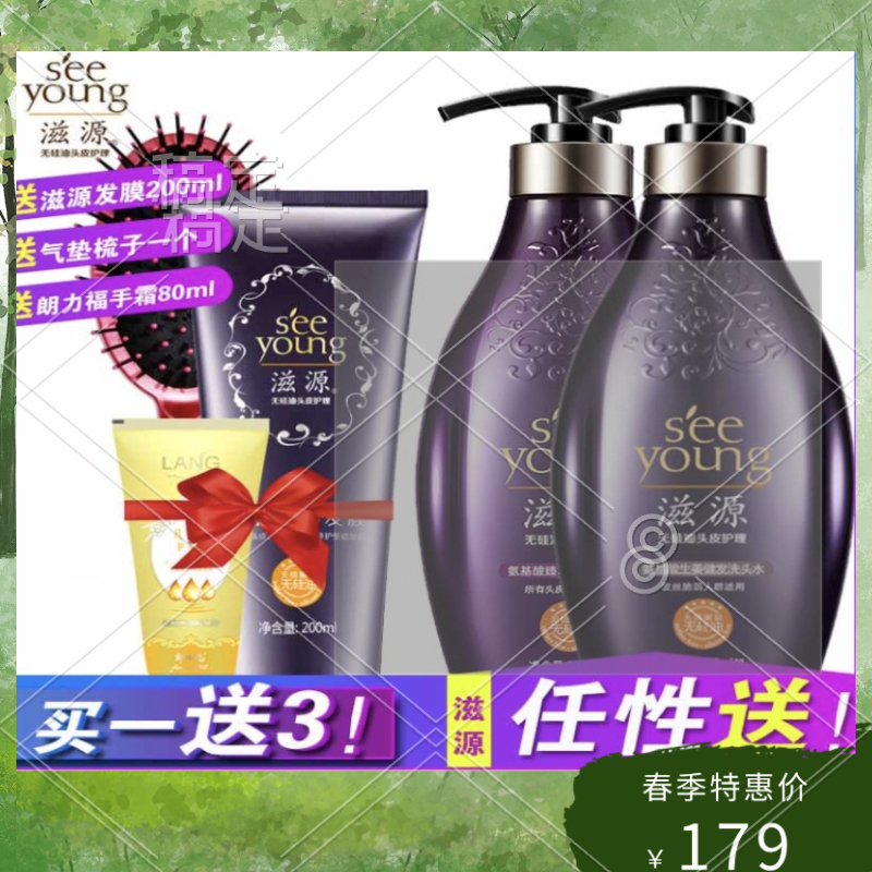 滋源无硅油洗发水氨基酸生姜535洗护发套装#品牌大促#买一送三#任性送