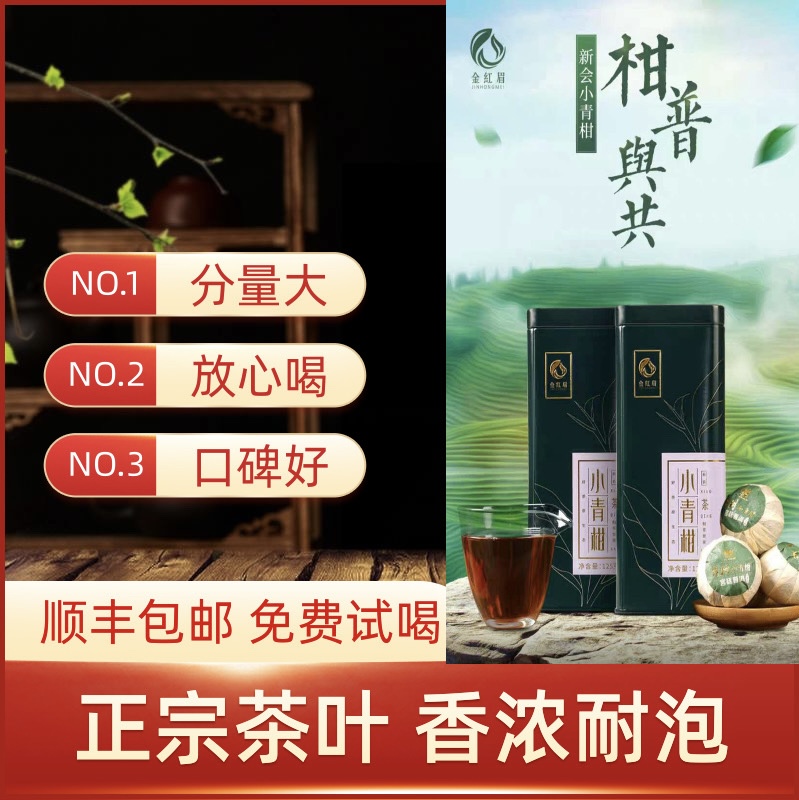 云南普洱茶好意好茶小青柑香浓耐泡