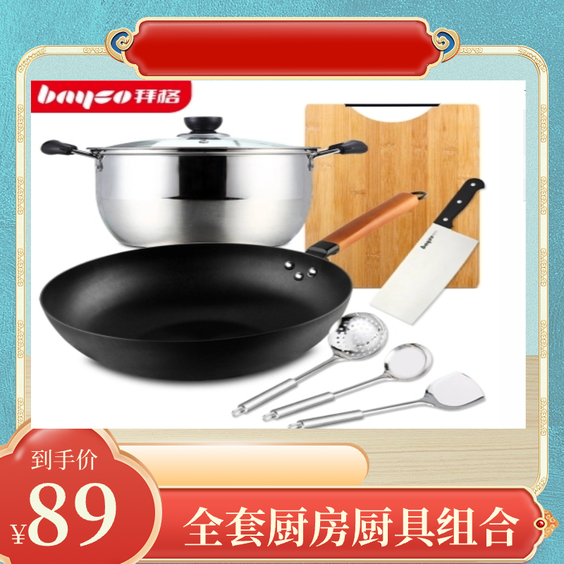 拜格不锈钢锅具套装铁炒锅家用汤锅全套厨房厨具组合