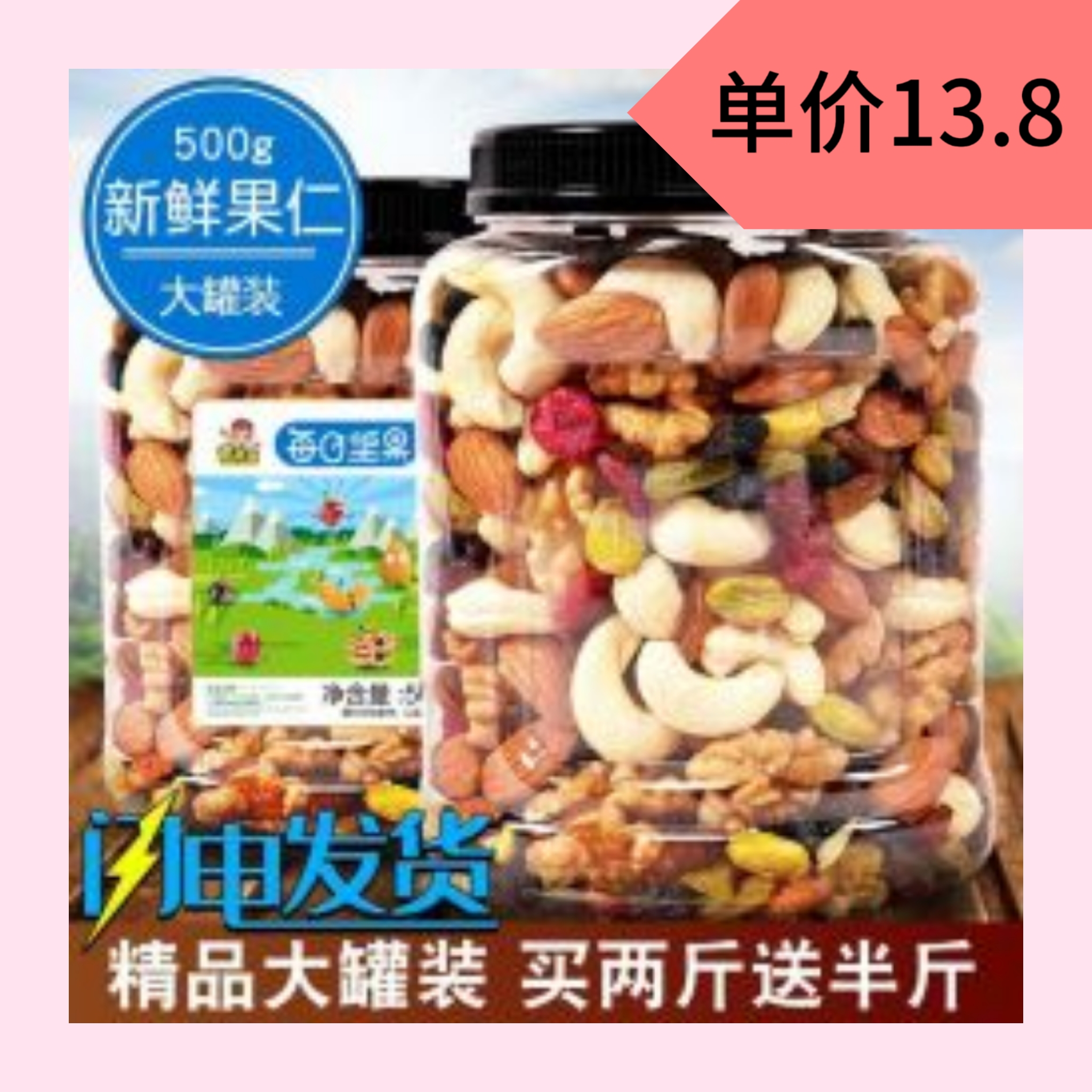 每日坚果混合坚果散装干果小包混合装儿童孕妇健康零食500g罐装