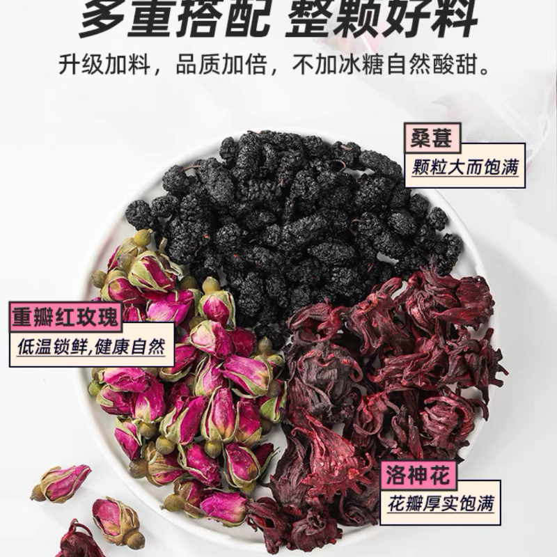 玫瑰桑葚茶