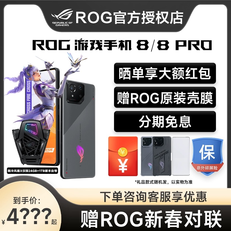 ROG8pro